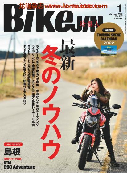 [日本版]BikeJIN培倶人 摩托车PDF电子杂志 2022年1月刊